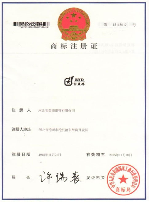 凉山商标注册证